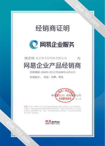 龙陵网易企业邮箱