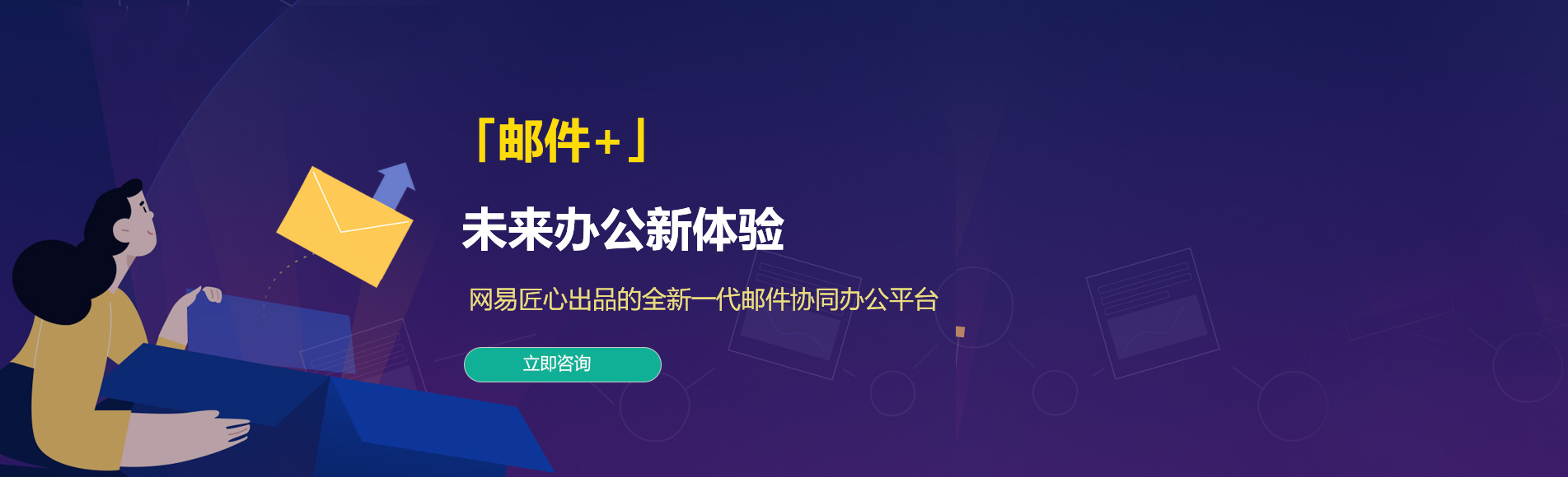 龙陵网易企业邮箱