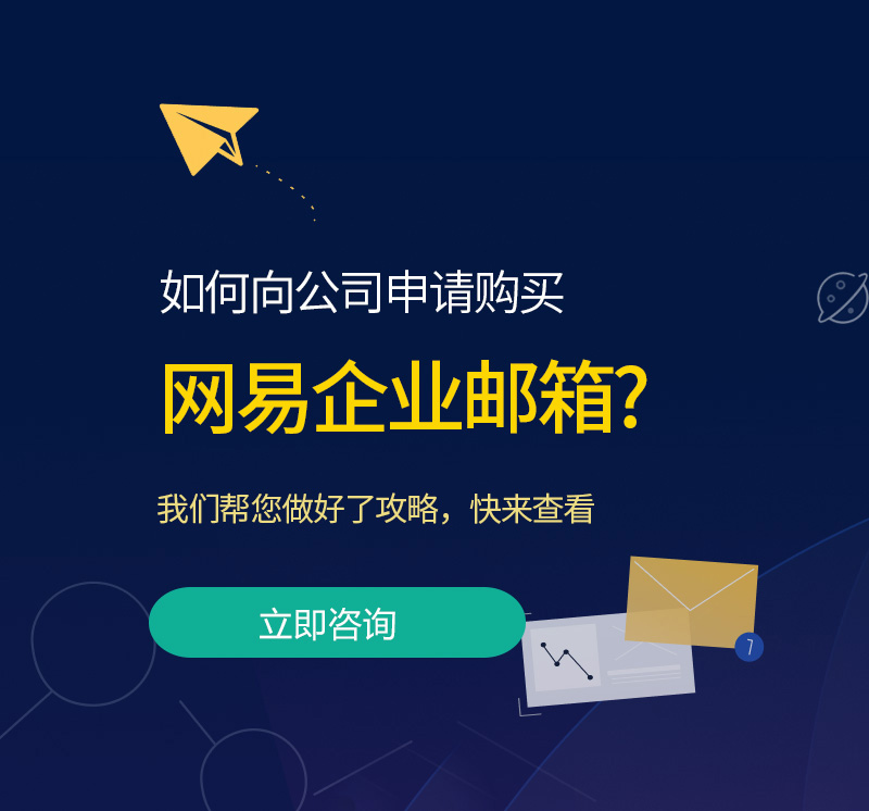 龙陵网易企业邮箱