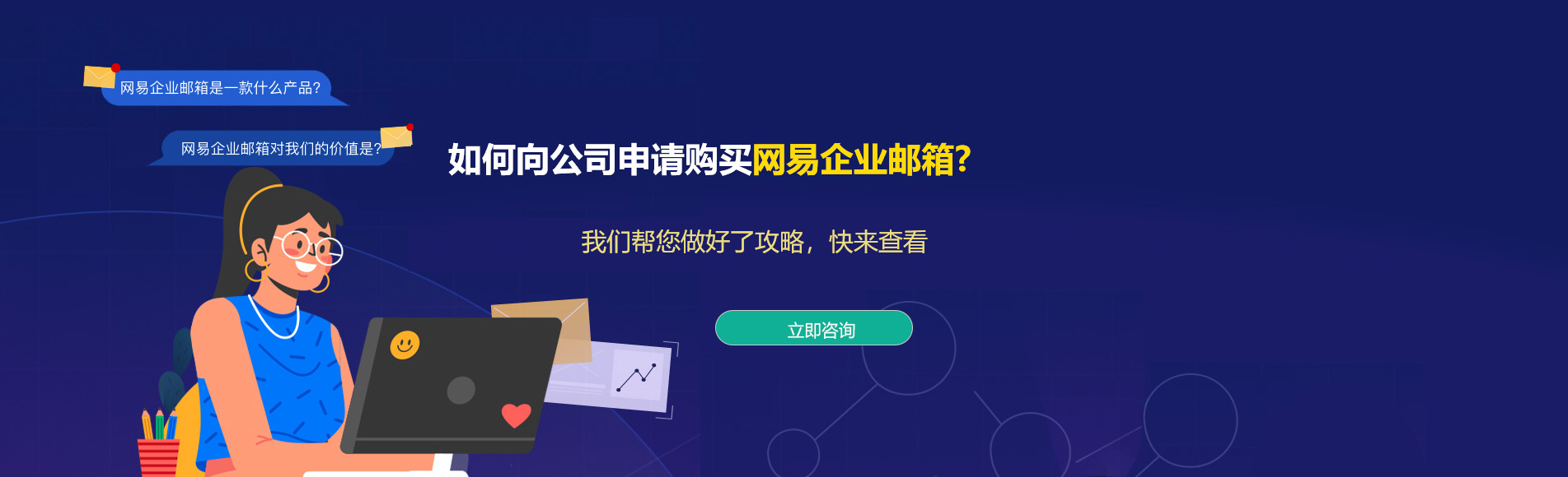 龙陵网易企业邮箱