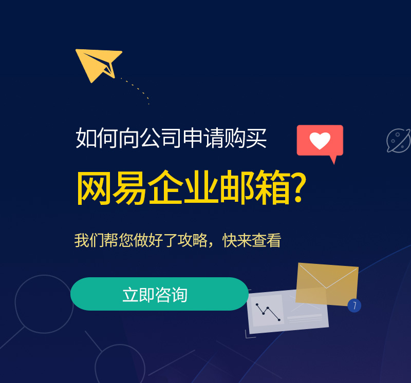 龙陵网易企业邮箱